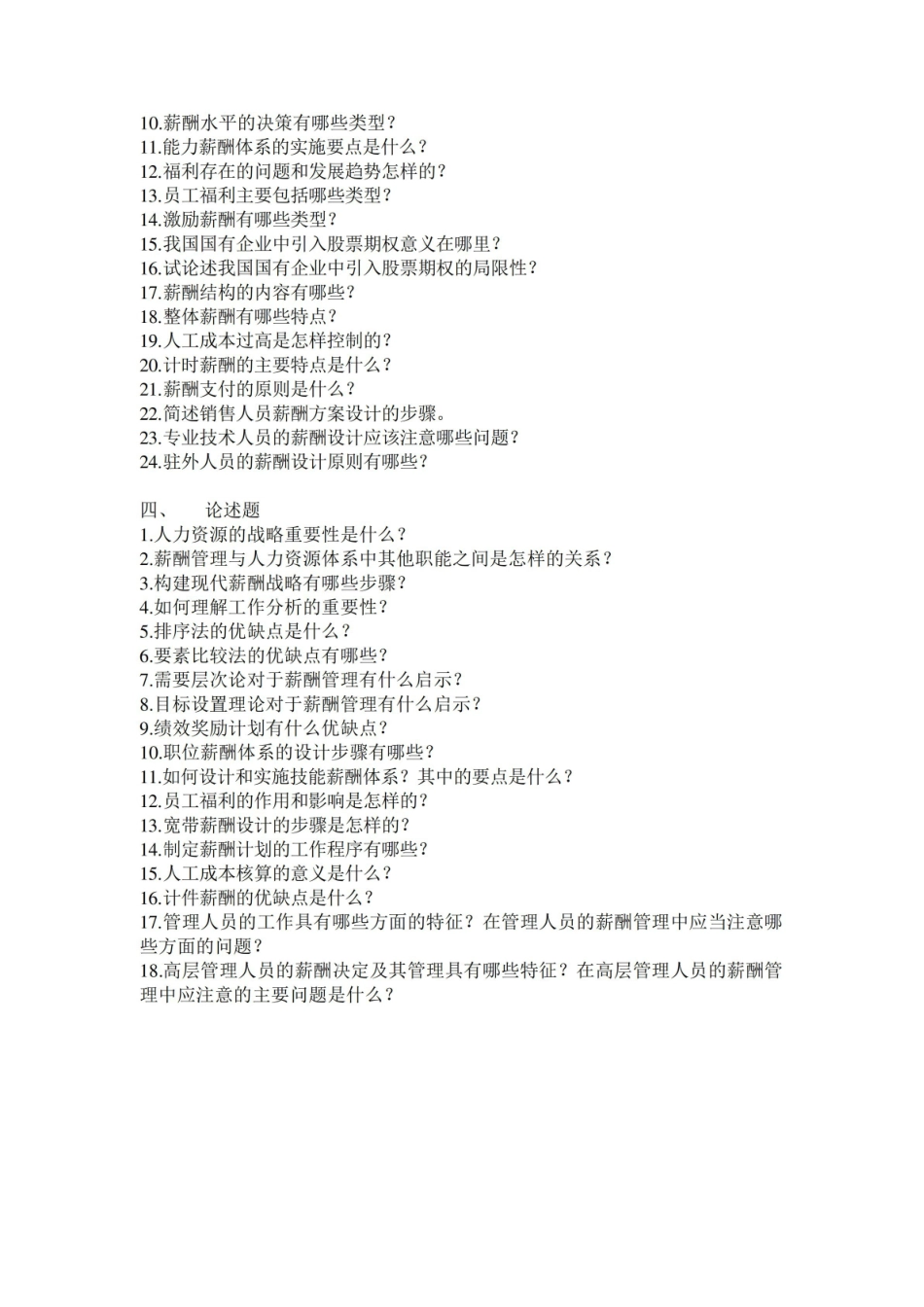 薪酬管理练习题库参考答案.pdf_第3页