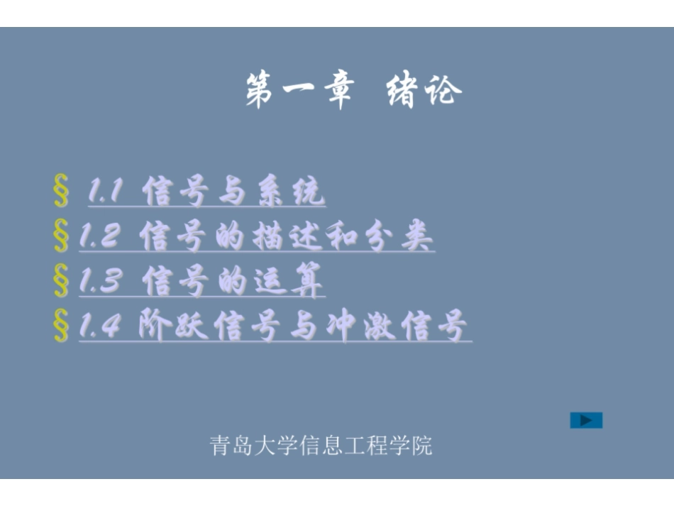 信号与系统(郑君里)ppt.pdf_第1页