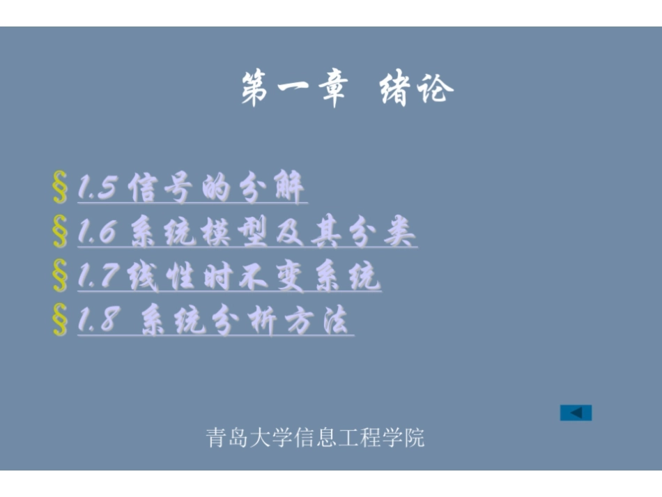 信号与系统(郑君里)ppt.pdf_第2页