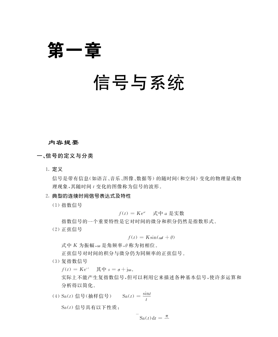 信号与系统_信号与线性系统分析_人教版_吴大正_第4版_答案_习题全解 .pdf_第1页