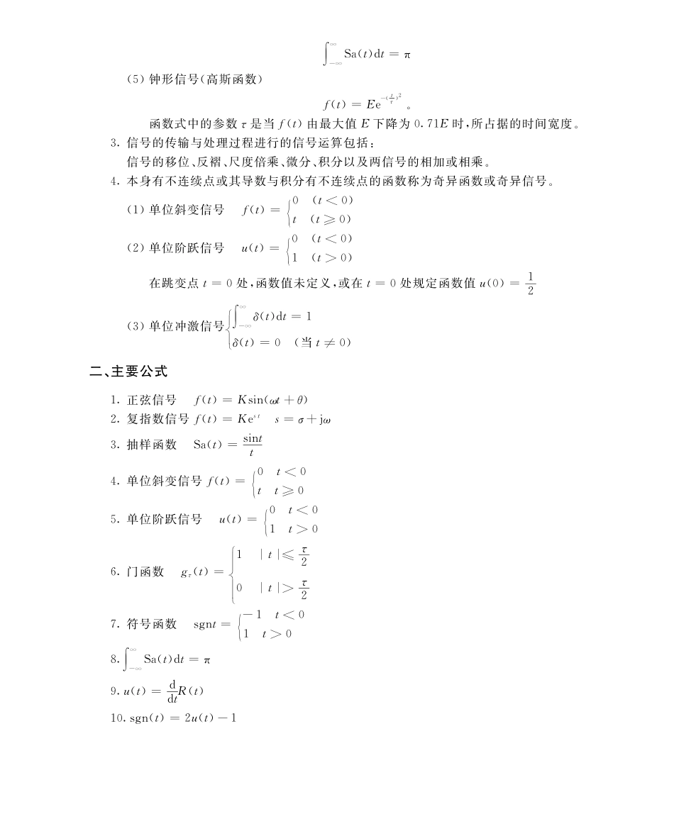 信号与系统_信号与线性系统分析_人教版_吴大正_第4版_答案_习题全解 .pdf_第2页