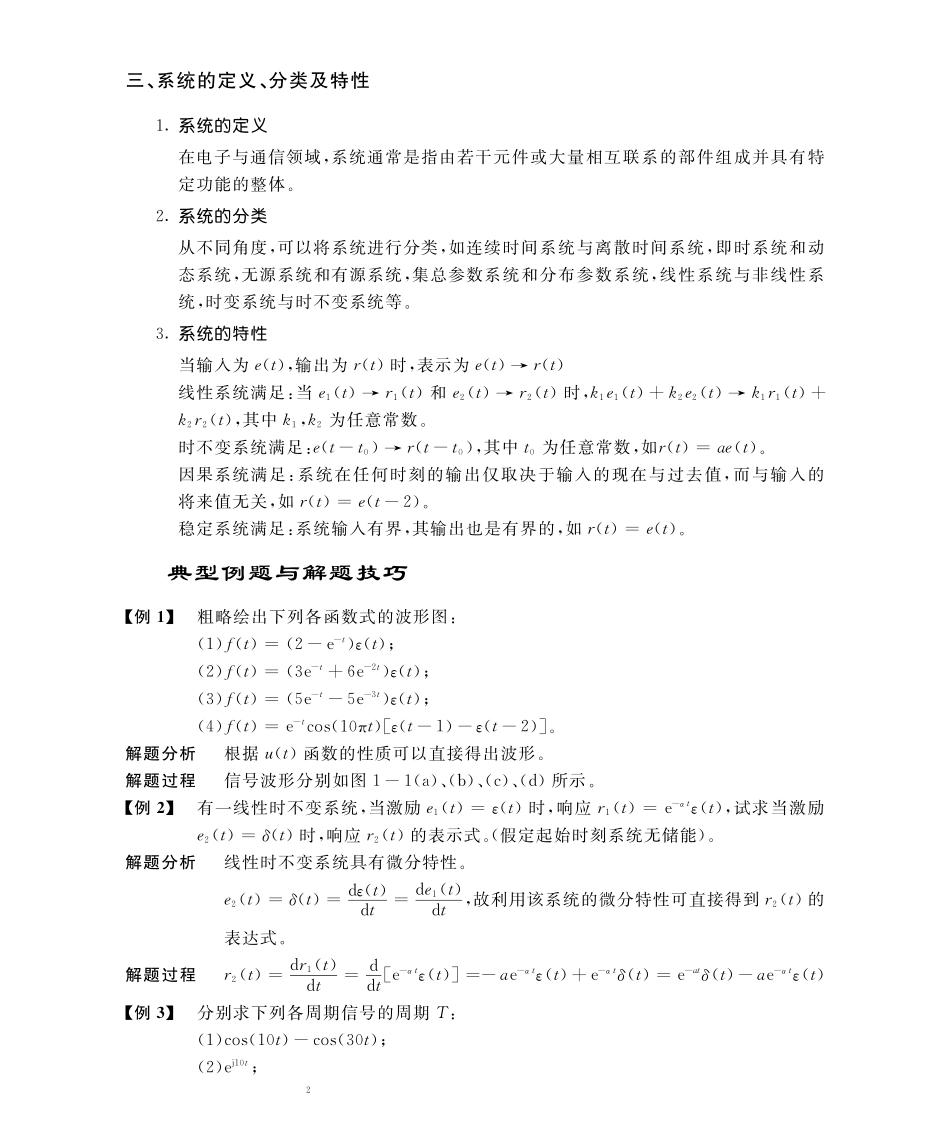 信号与系统_信号与线性系统分析_人教版_吴大正_第4版_答案_习题全解 .pdf_第3页
