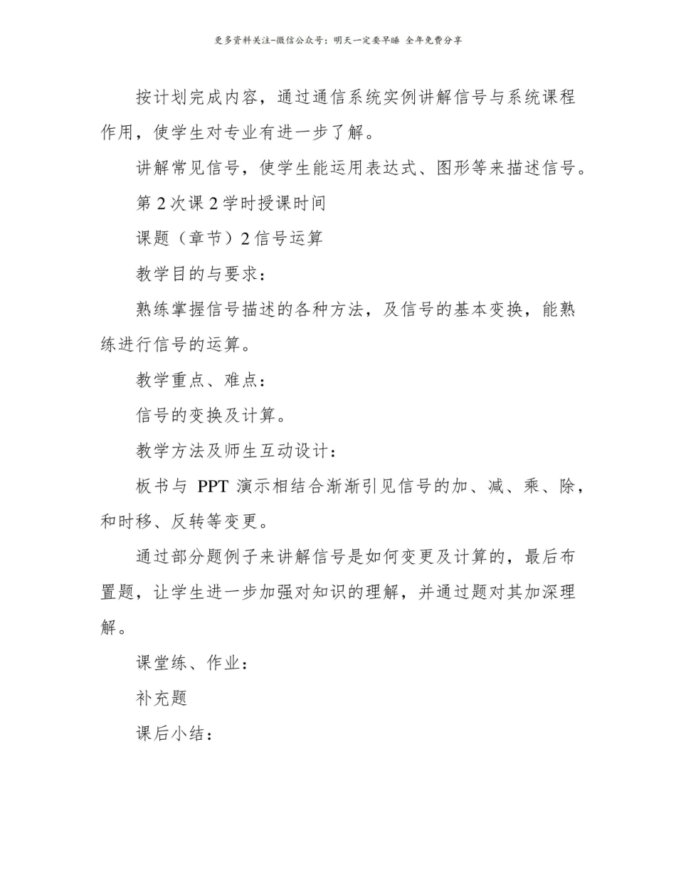 信号与系统教案.pdf_第2页