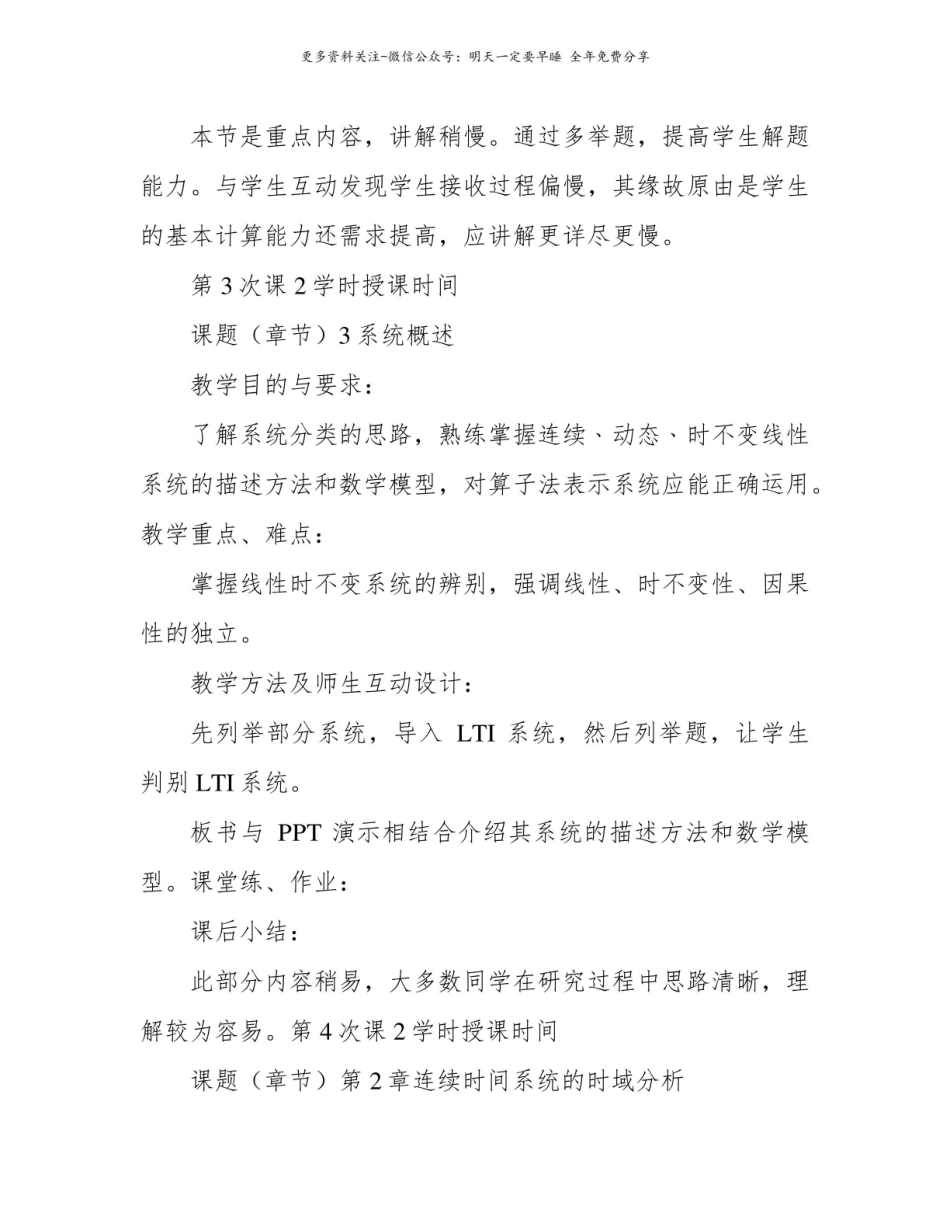 信号与系统教案.pdf_第3页