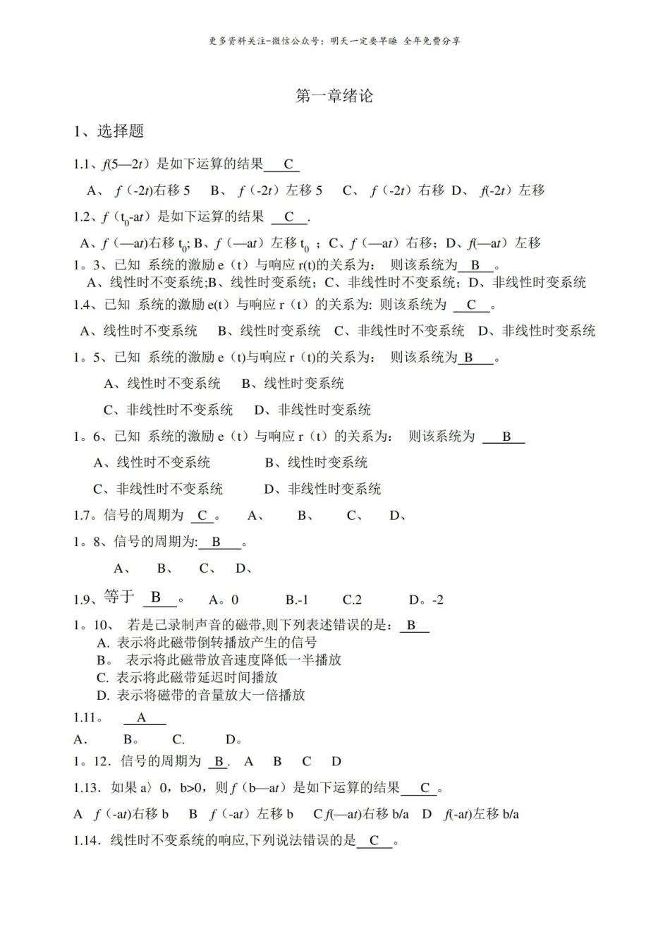 信号与系统考试复习题.pdf_第1页