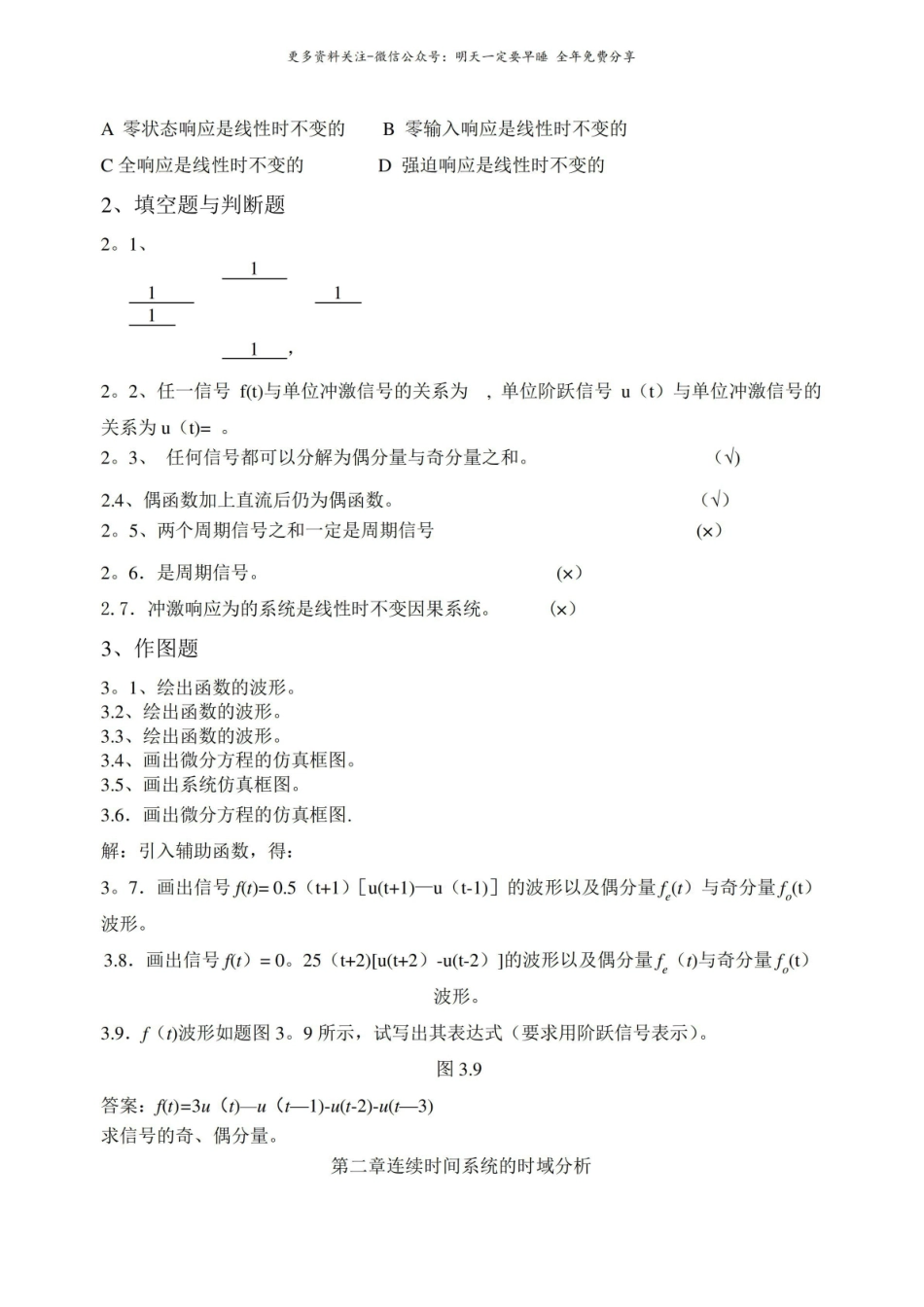 信号与系统考试复习题.pdf_第2页