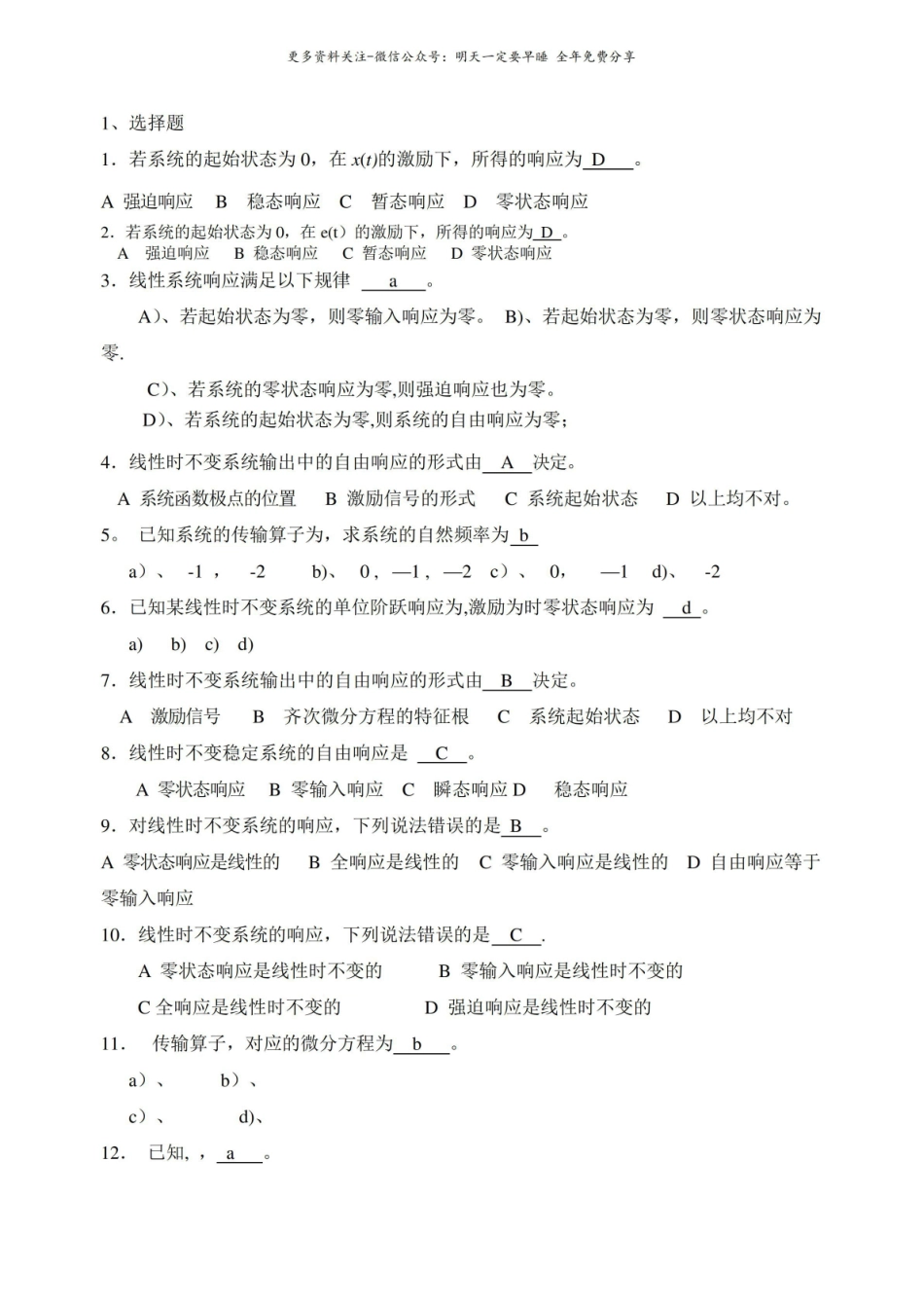 信号与系统考试复习题.pdf_第3页