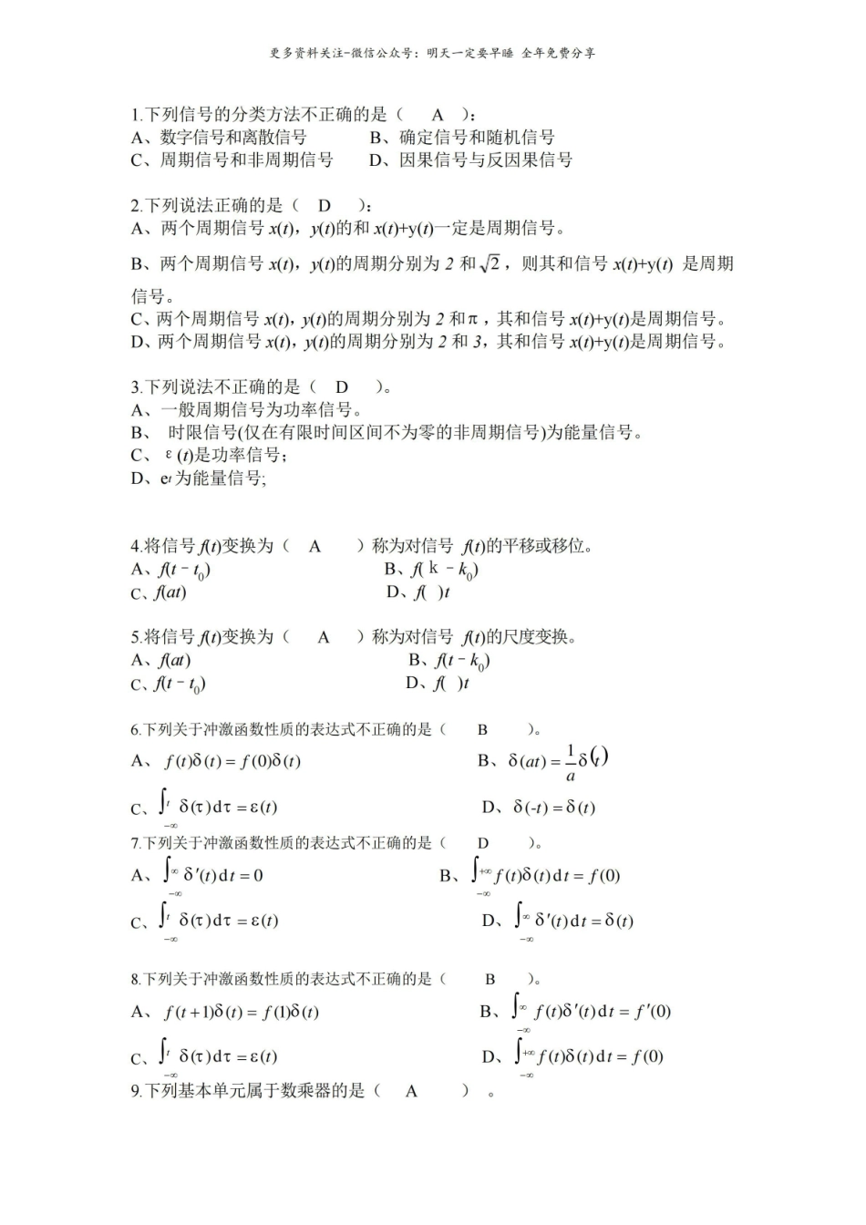 信号与系统试题题库.pdf_第1页