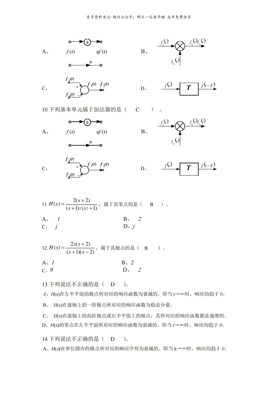 信号与系统试题题库.pdf_第2页