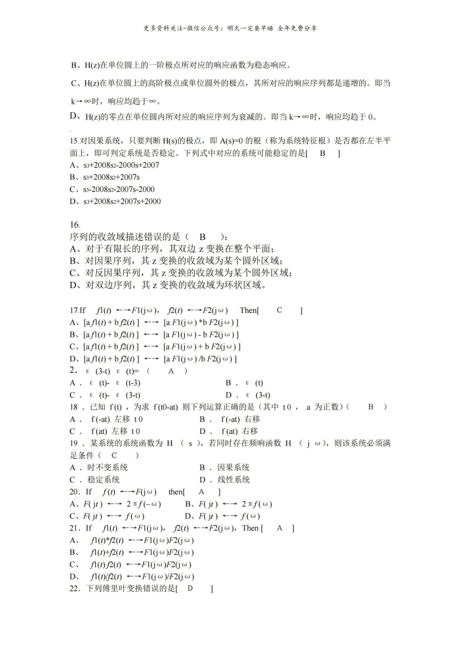 信号与系统试题题库.pdf_第3页