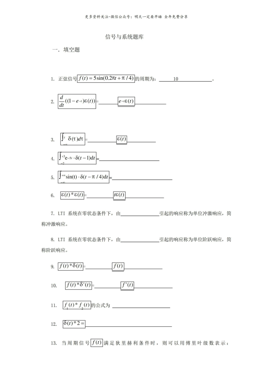 信号与系统题库.pdf_第1页