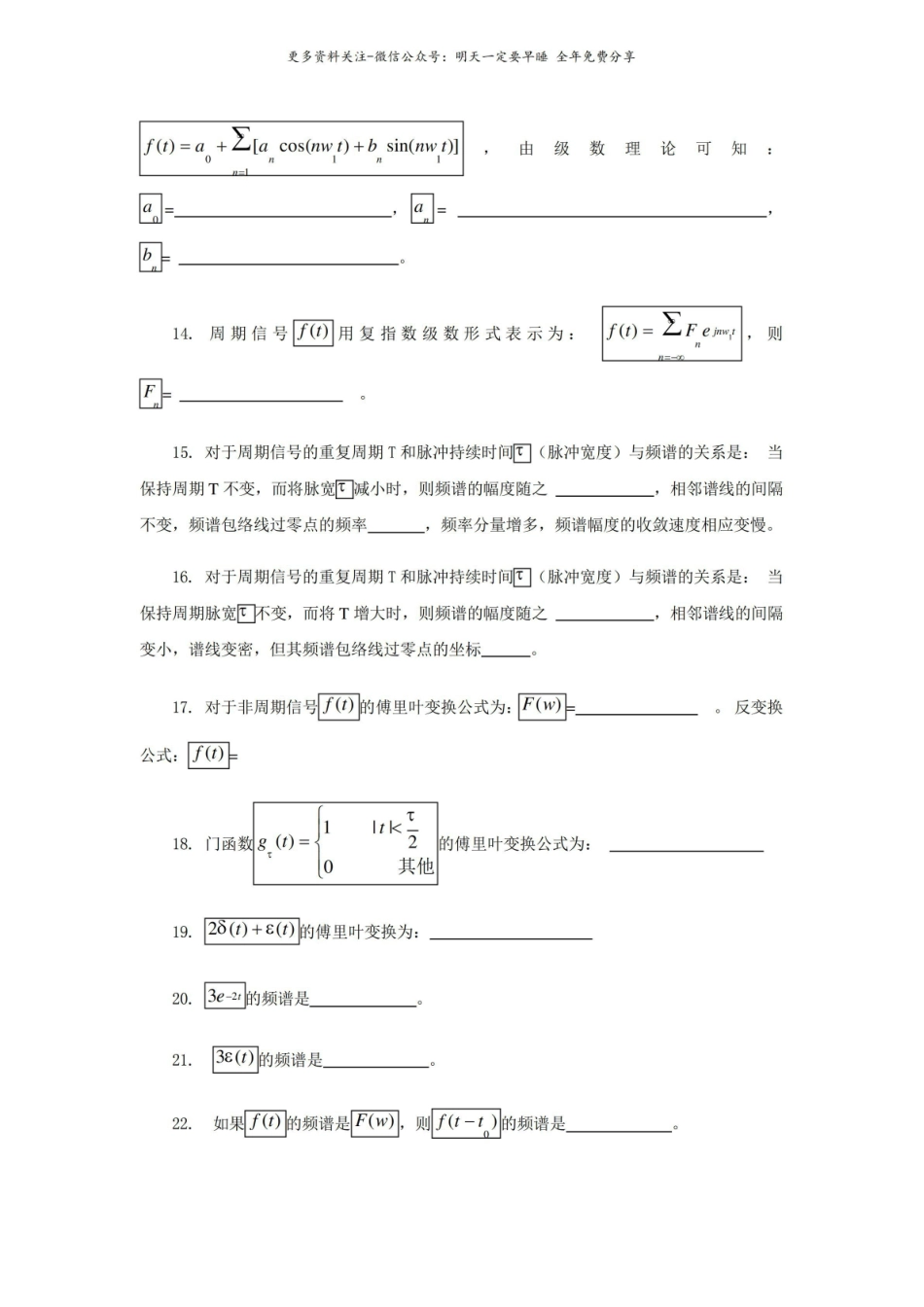信号与系统题库.pdf_第2页