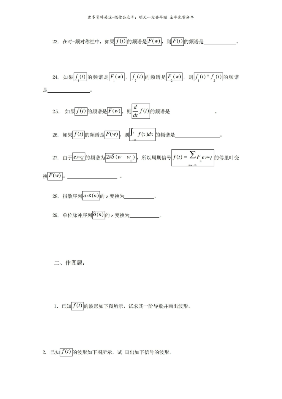 信号与系统题库.pdf_第3页