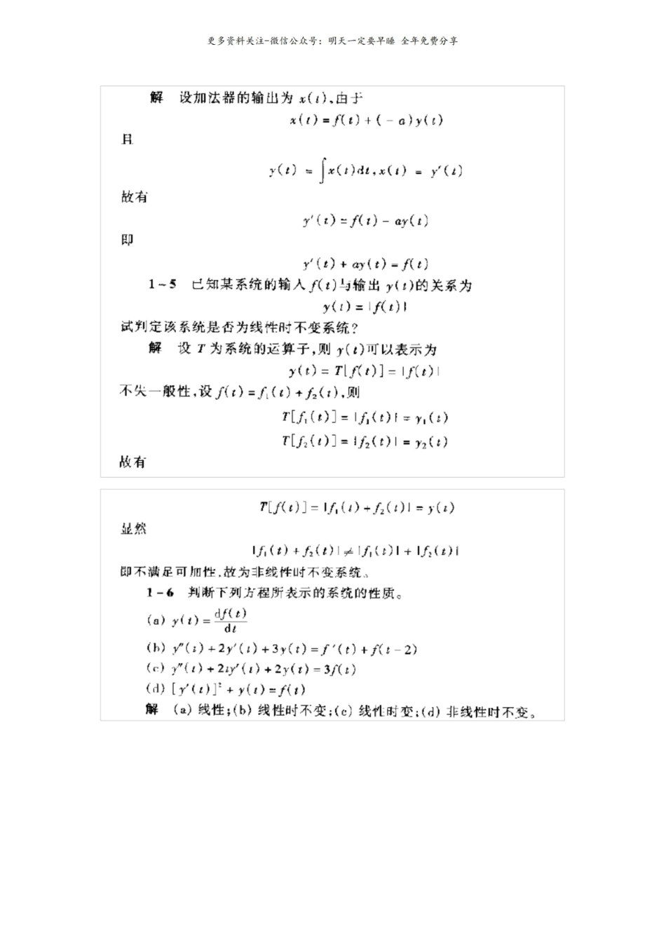 信号与系统习题库.pdf_第3页