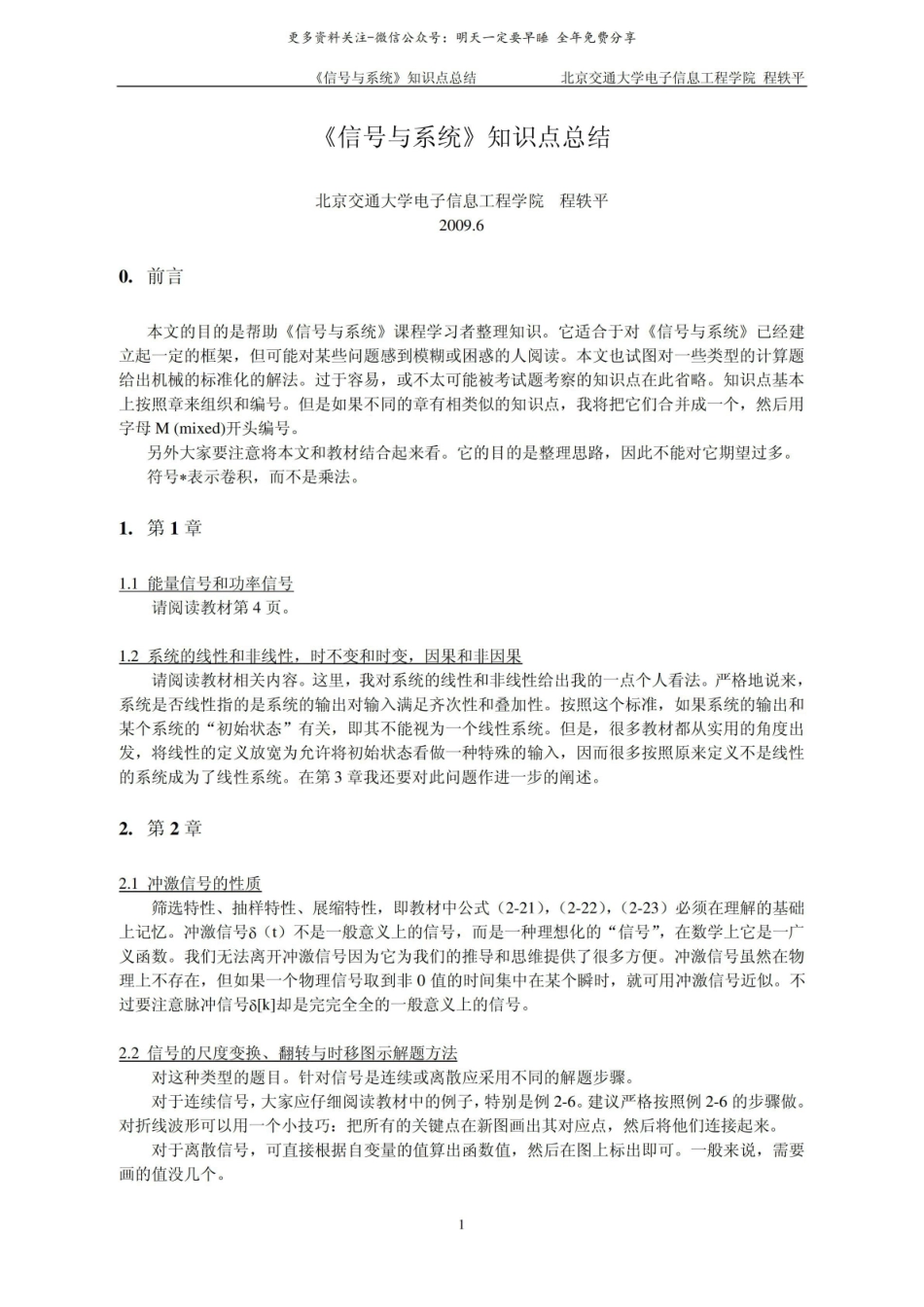 信号与系统知识点总结.pdf_第1页