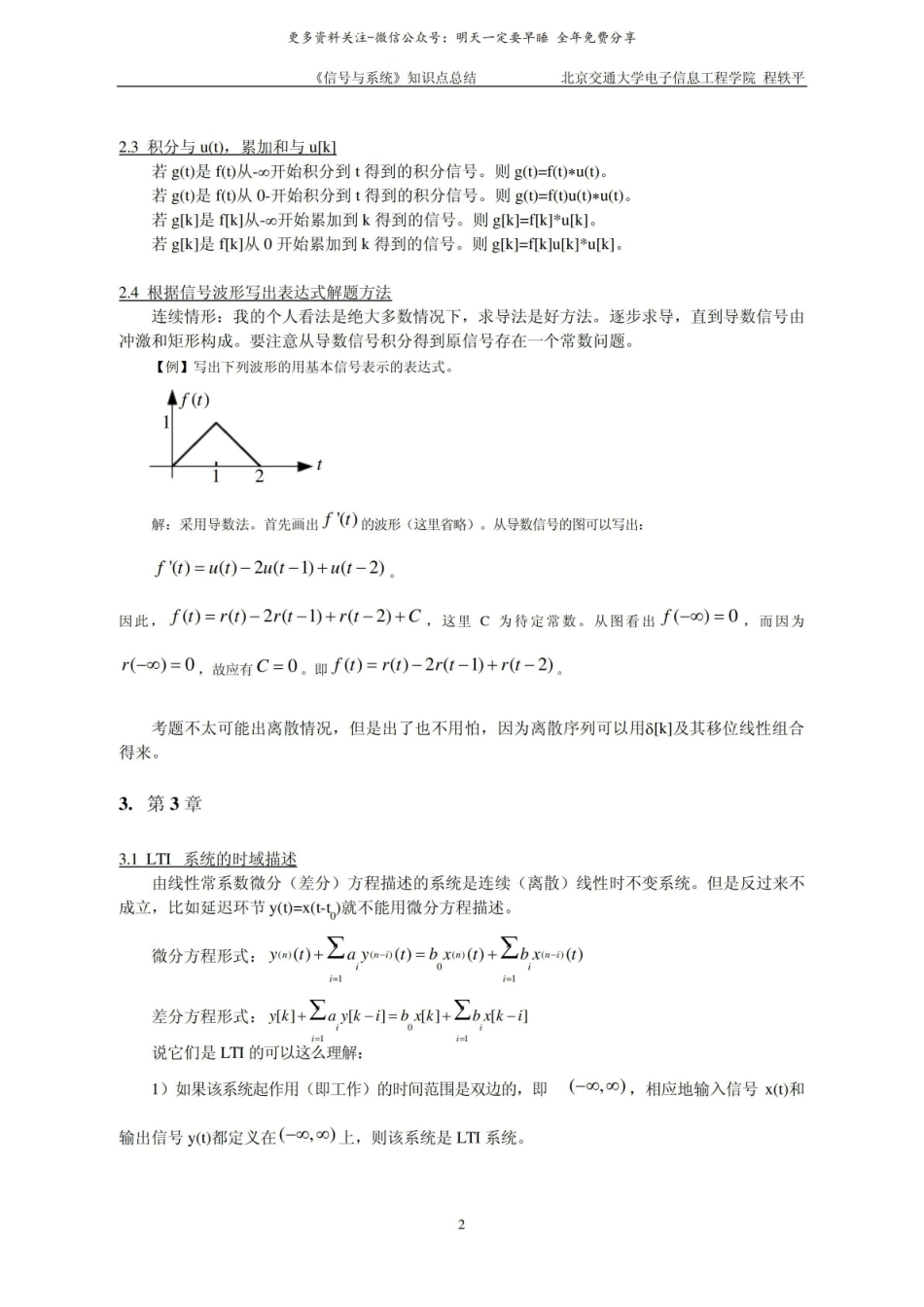 信号与系统知识点总结.pdf_第2页