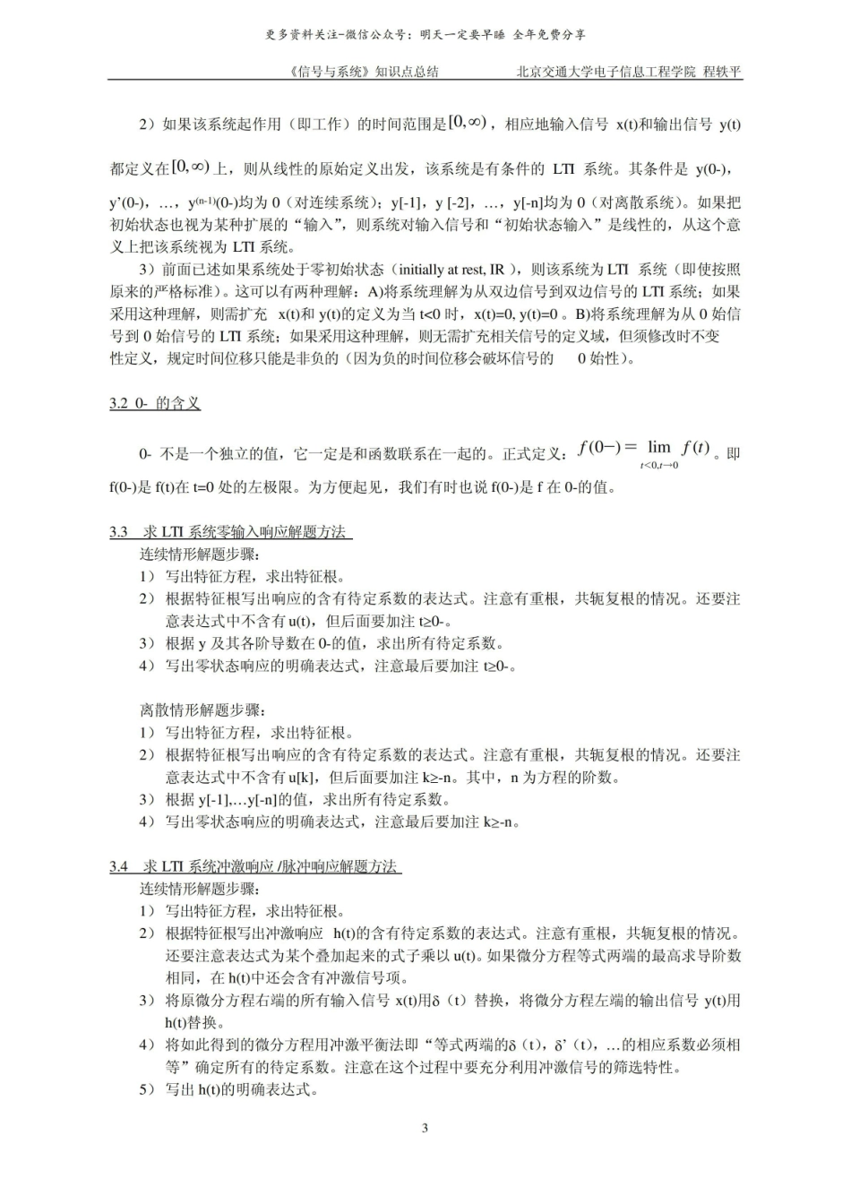 信号与系统知识点总结.pdf_第3页