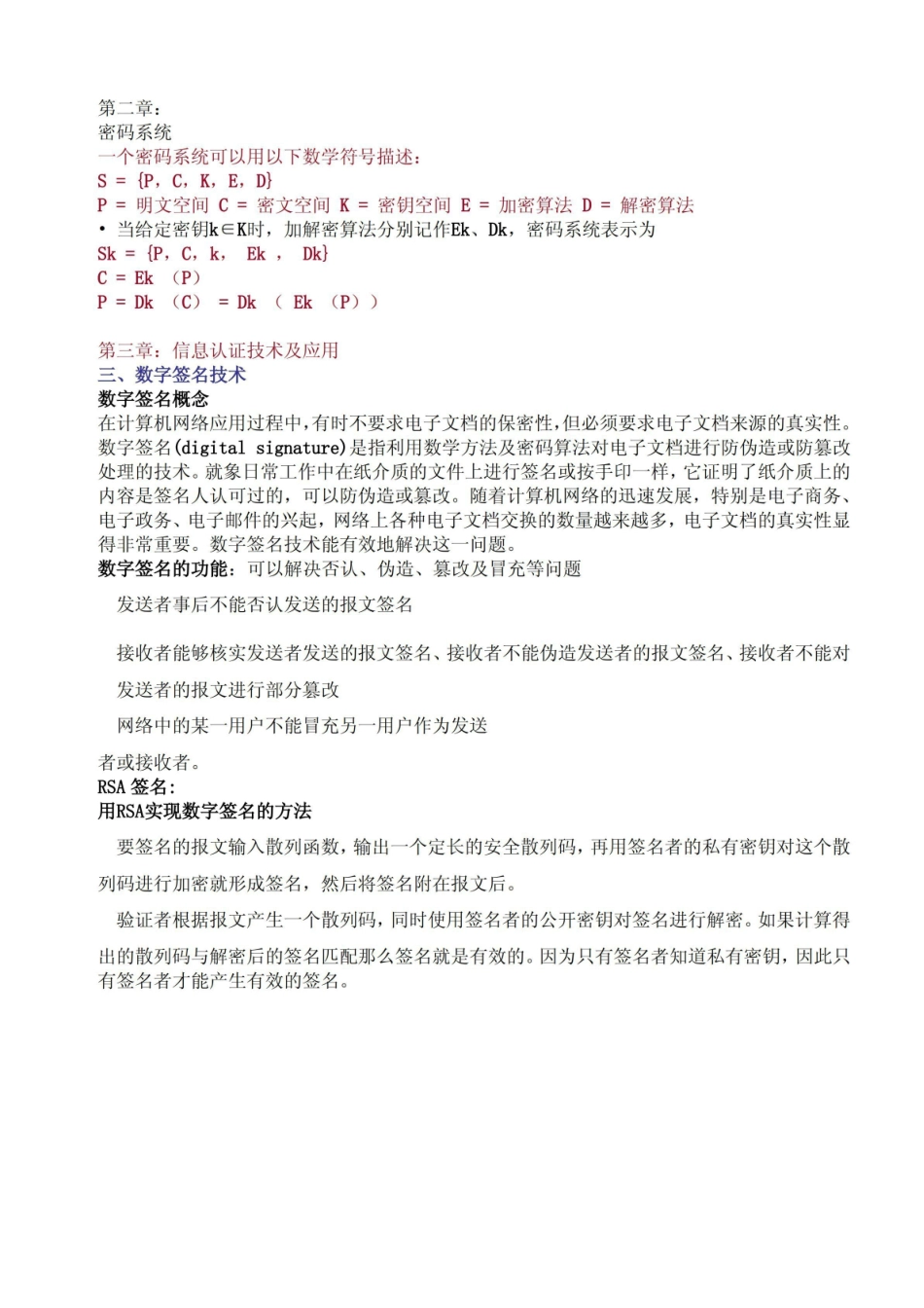 信息安全概论重点.pdf_第1页