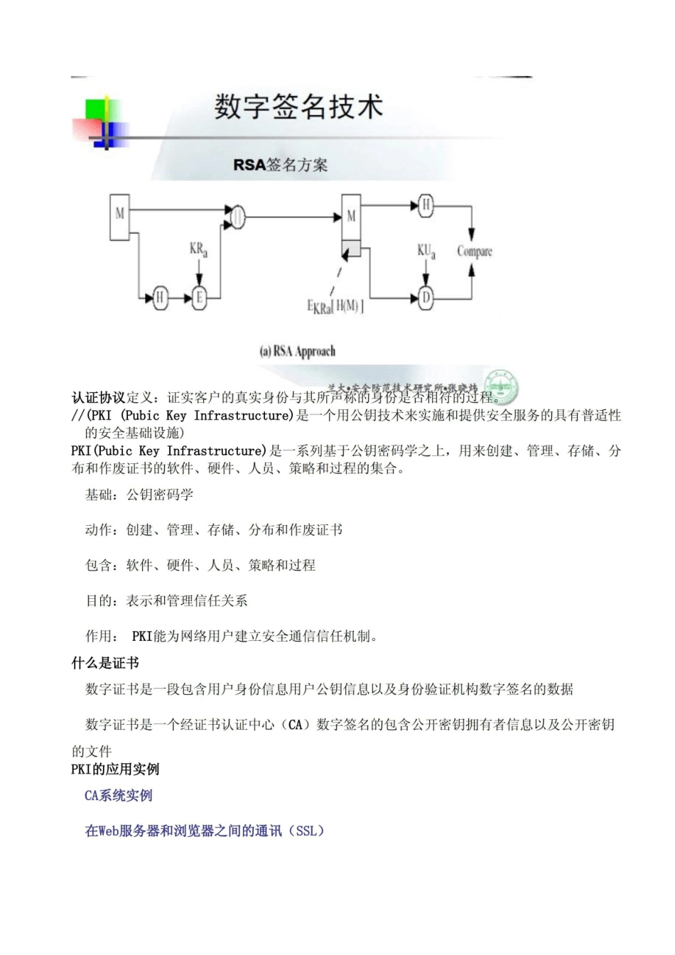 信息安全概论重点.pdf_第2页