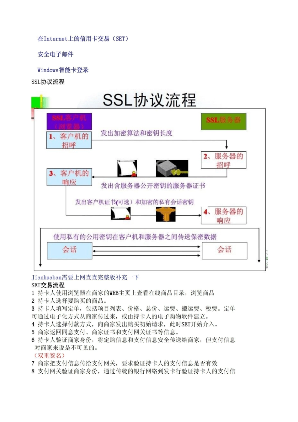 信息安全概论重点.pdf_第3页