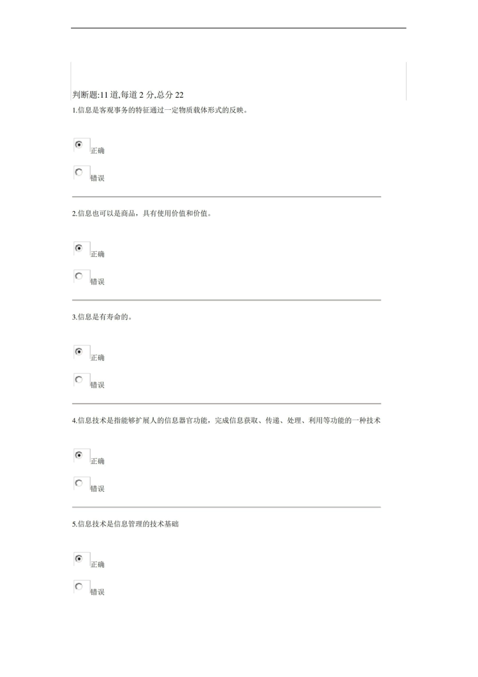 信息管理概论题库.pdf_第1页