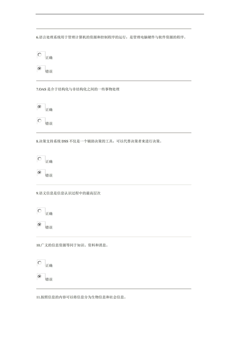信息管理概论题库.pdf_第2页