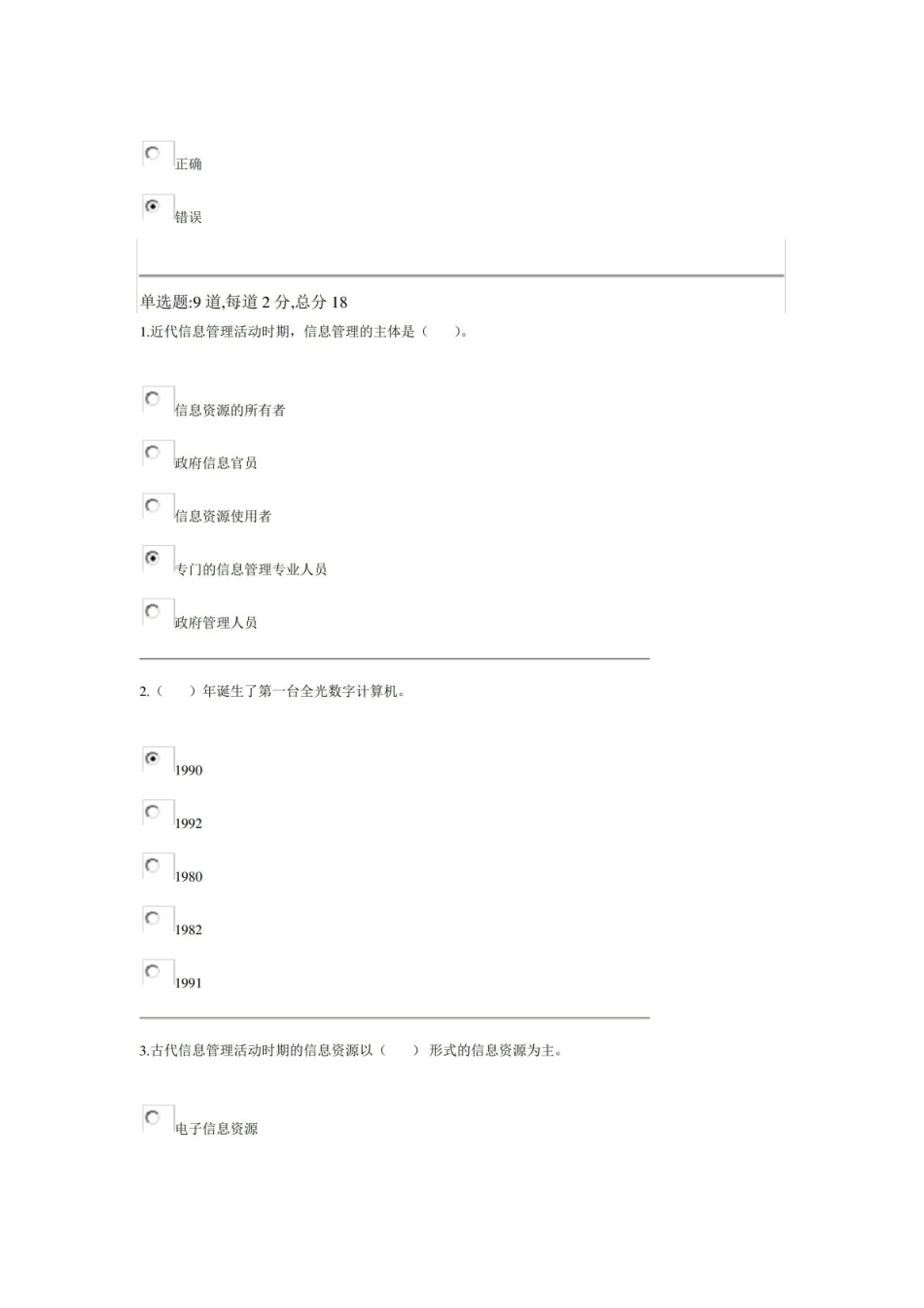 信息管理概论题库.pdf_第3页