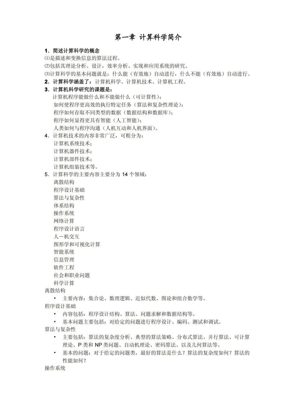 信息技术导论知识点.pdf_第1页