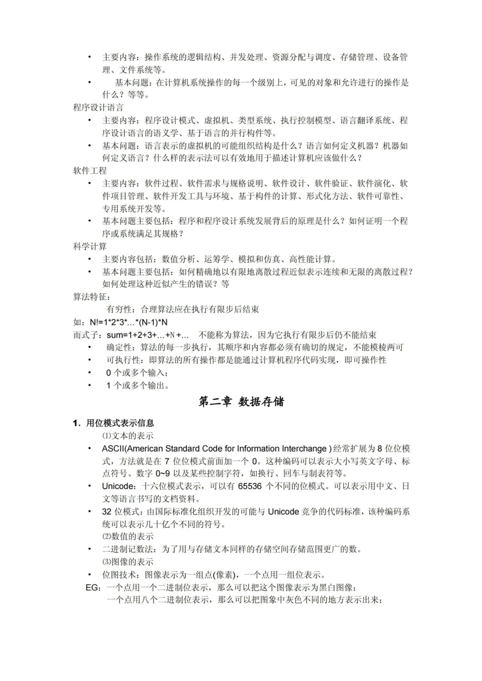 信息技术导论知识点.pdf_第2页