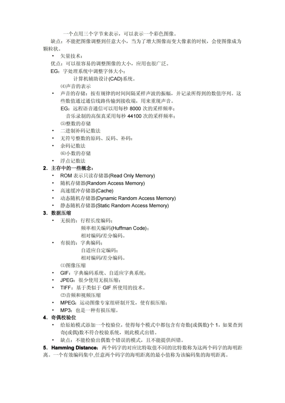 信息技术导论知识点.pdf_第3页