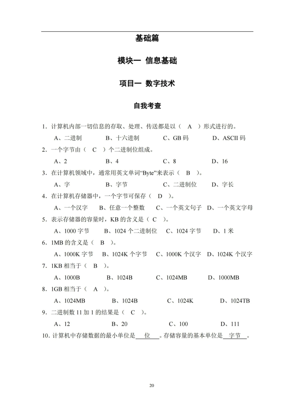 信息技术基础习题答案.pdf_第1页