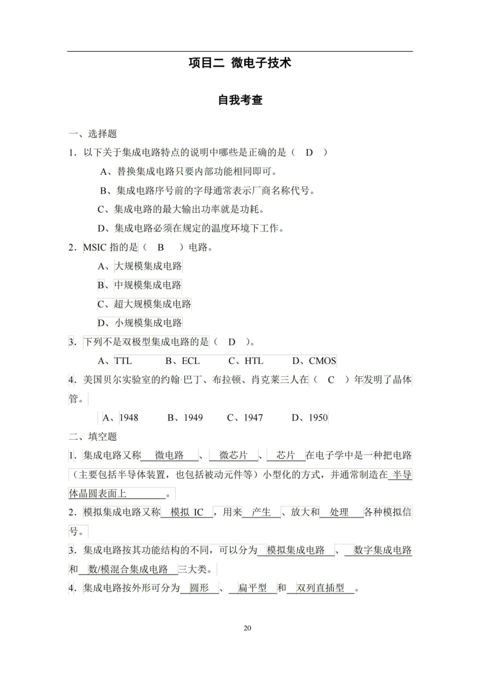 信息技术基础习题答案.pdf_第2页