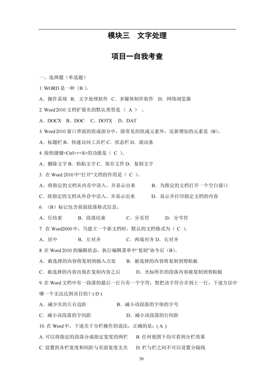信息技术基础习题答案.pdf_第3页