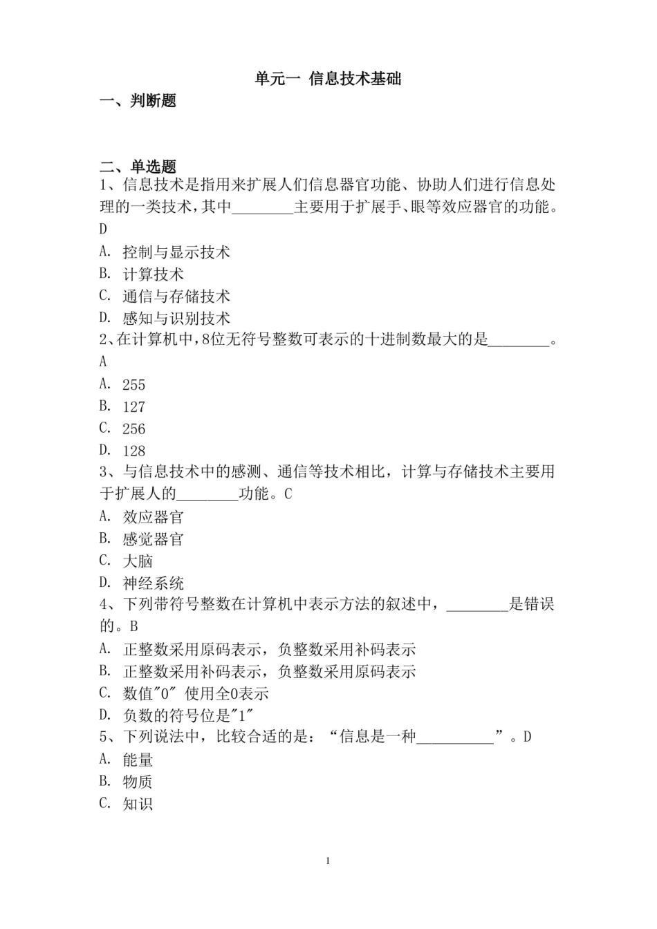 信息技术基础章节试题(带答案).pdf_第1页