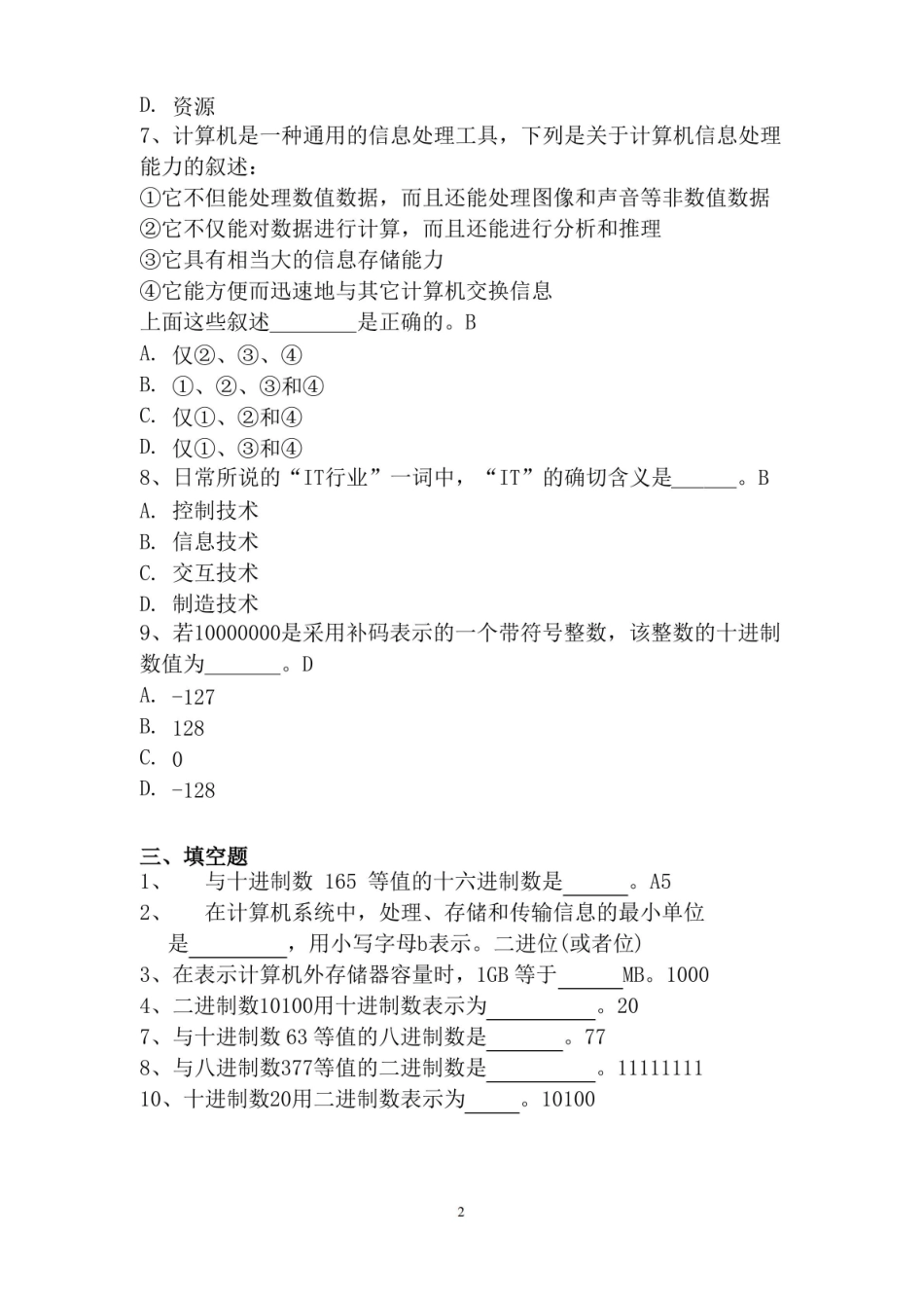信息技术基础章节试题(带答案).pdf_第2页