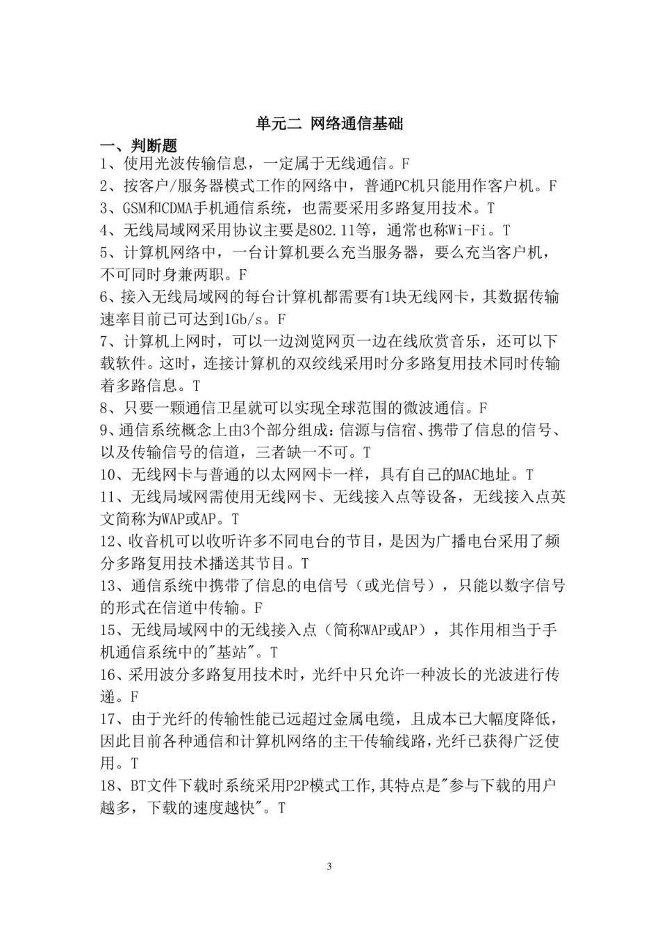 信息技术基础章节试题(带答案).pdf_第3页
