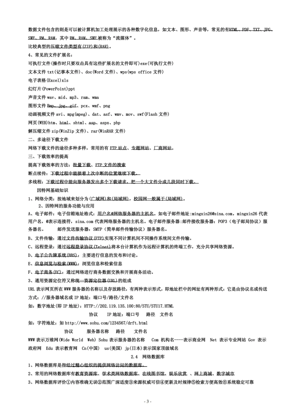 信息技术基础知识点总结.pdf_第3页