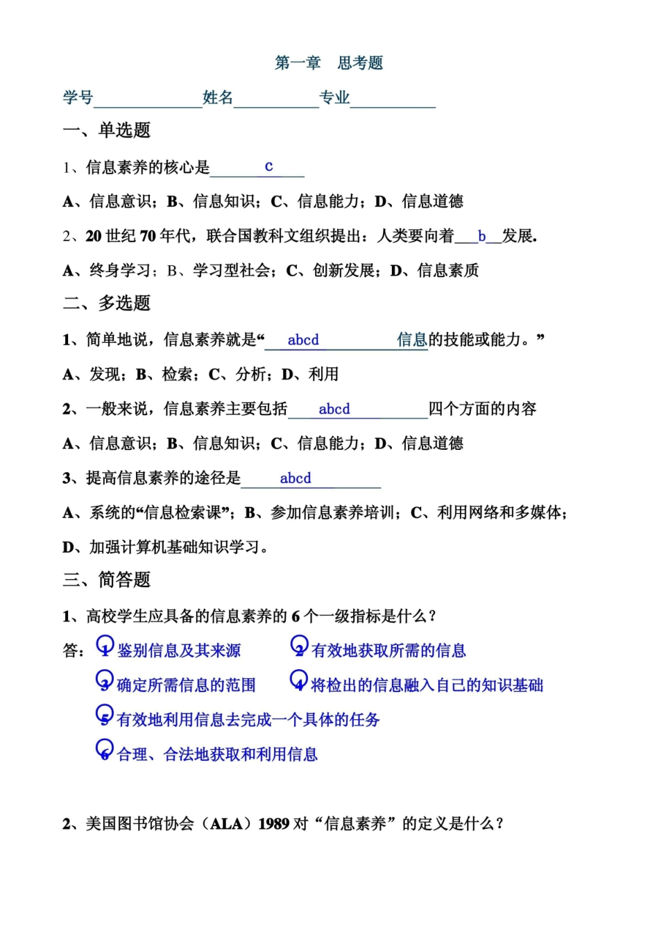 信息检索思考题及答案.pdf_第1页