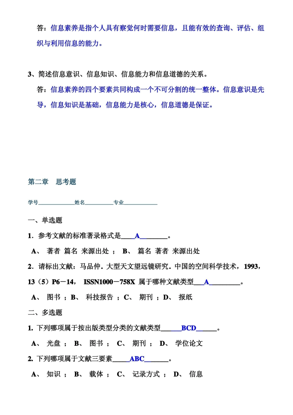 信息检索思考题及答案.pdf_第2页