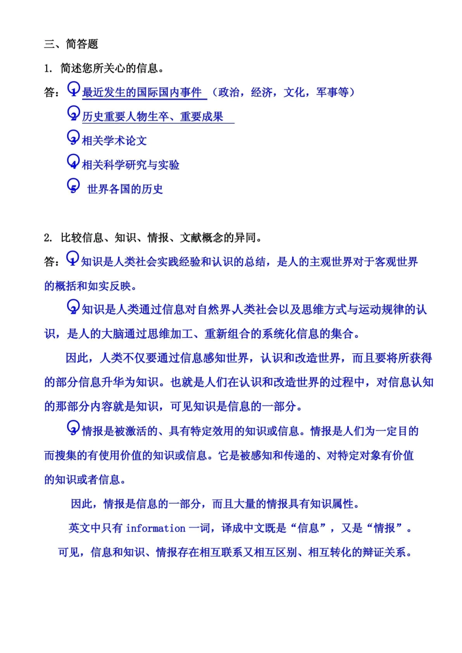 信息检索思考题及答案.pdf_第3页