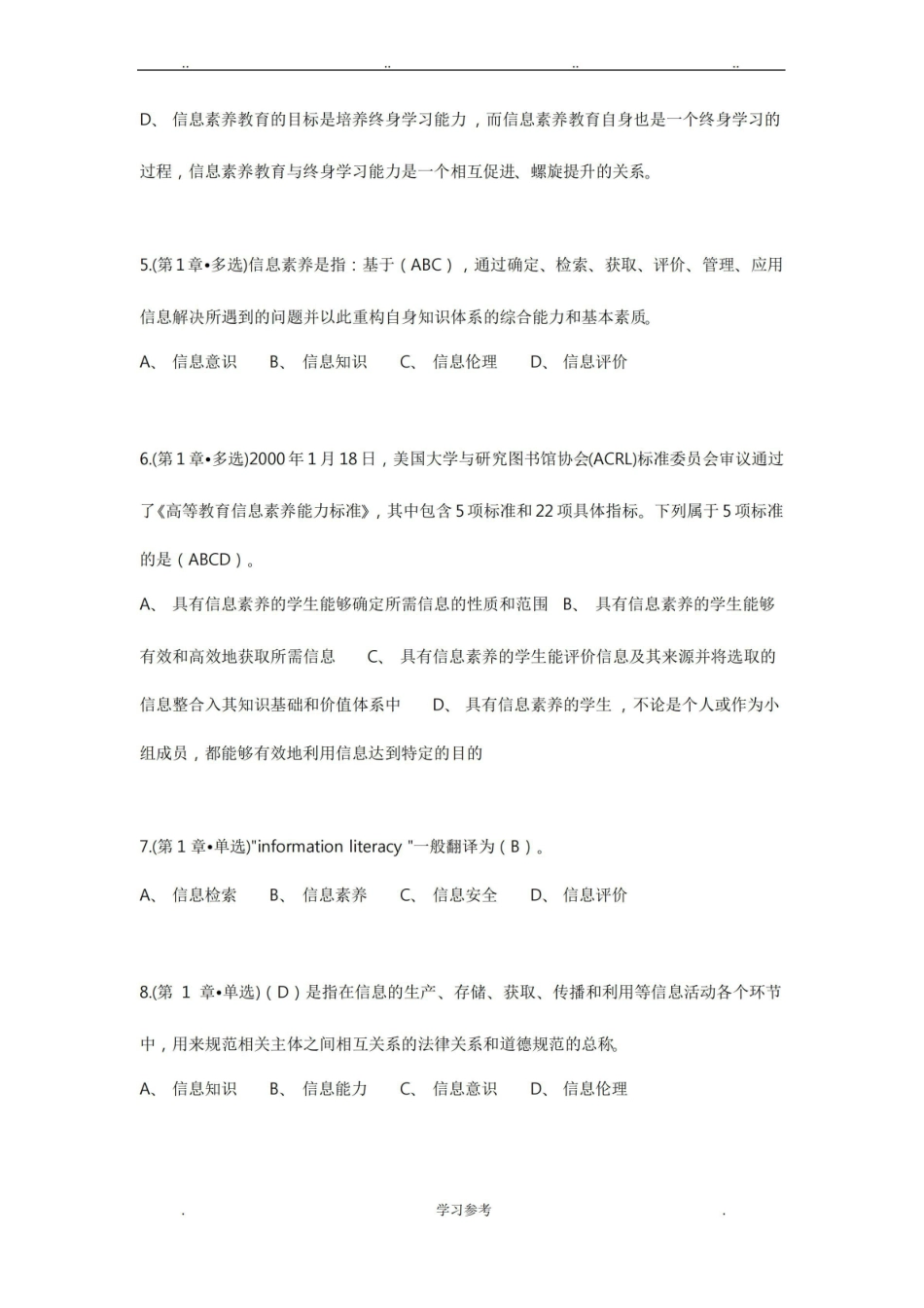 信息检索题库+答案(终极版).pdf_第2页