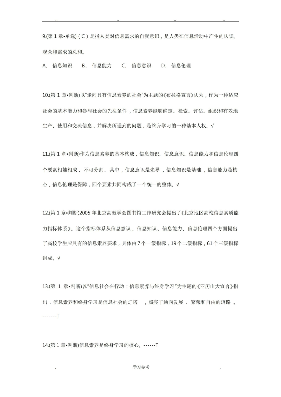 信息检索题库+答案(终极版).pdf_第3页