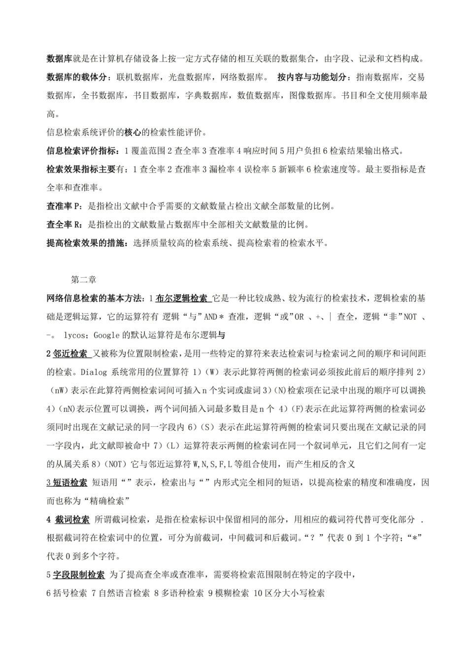 信息检索重点复习资料.pdf_第2页