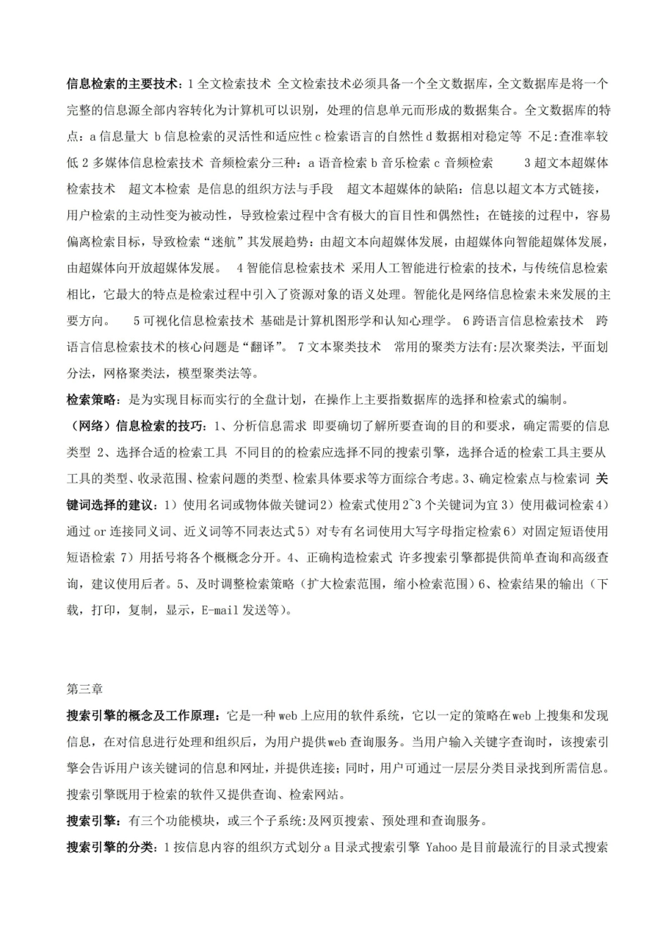 信息检索重点复习资料.pdf_第3页