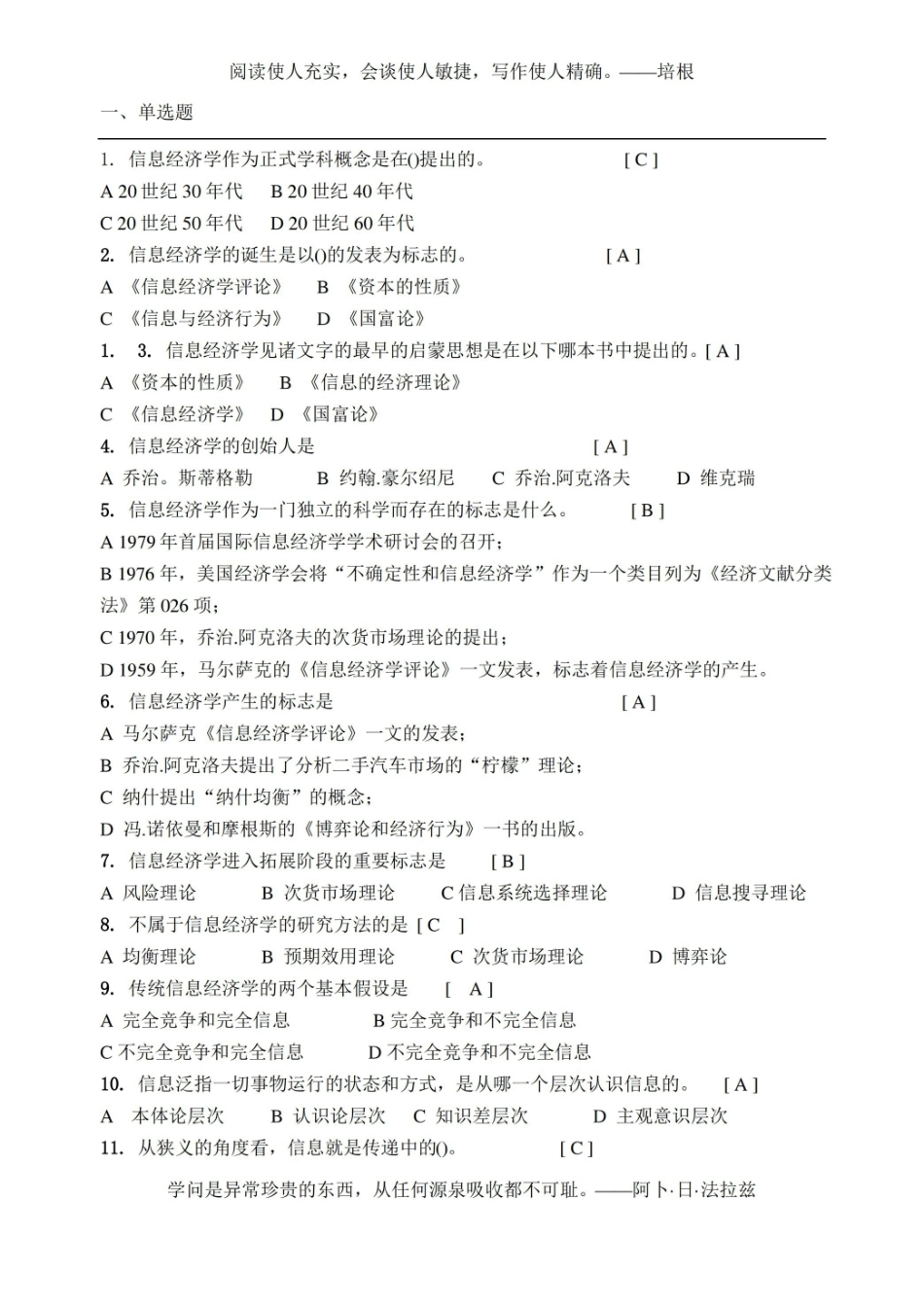 信息经济学及答案.pdf_第1页