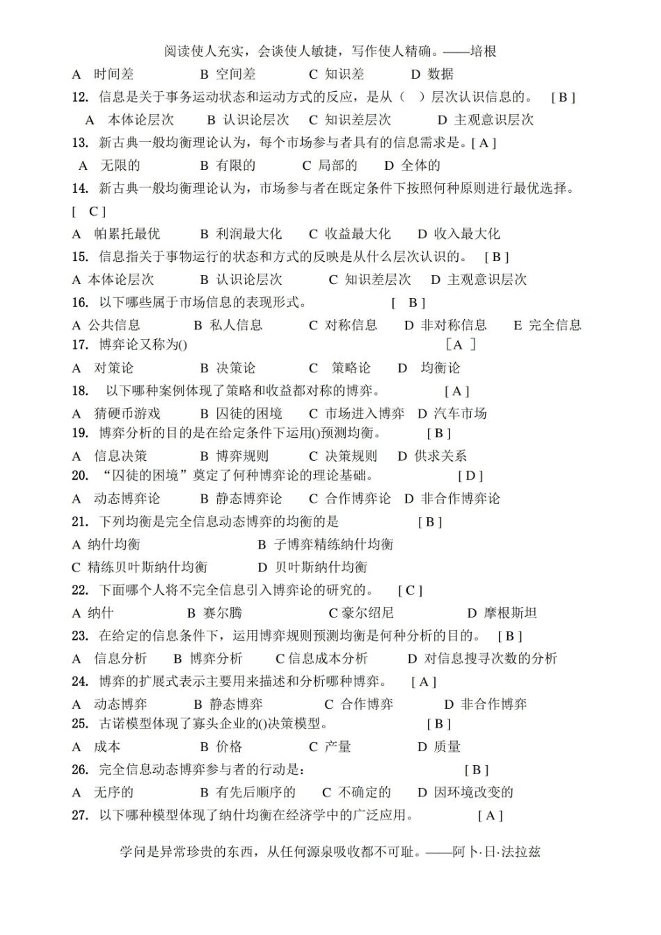 信息经济学及答案.pdf_第2页