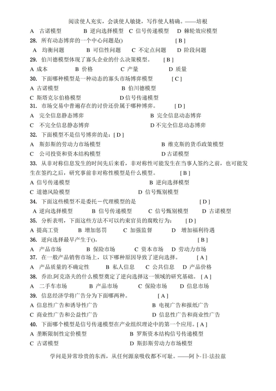 信息经济学及答案.pdf_第3页