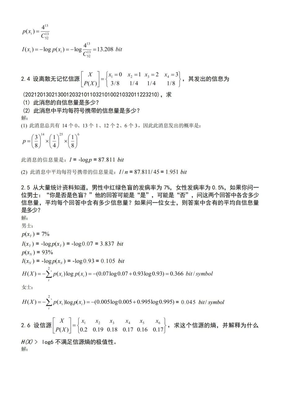 信息论与编码(陈运)习题答案.pdf_第2页