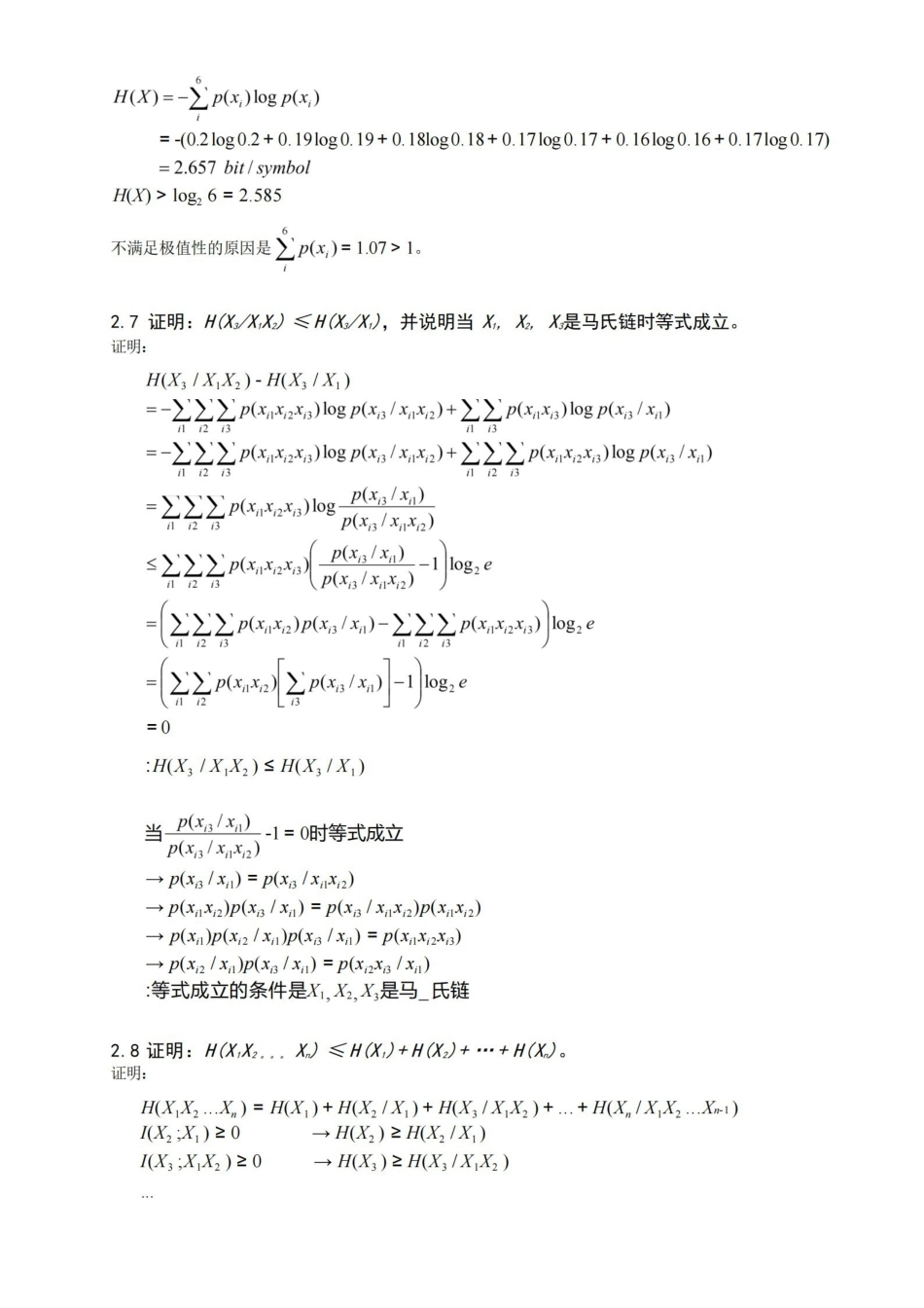 信息论与编码(陈运)习题答案.pdf_第3页
