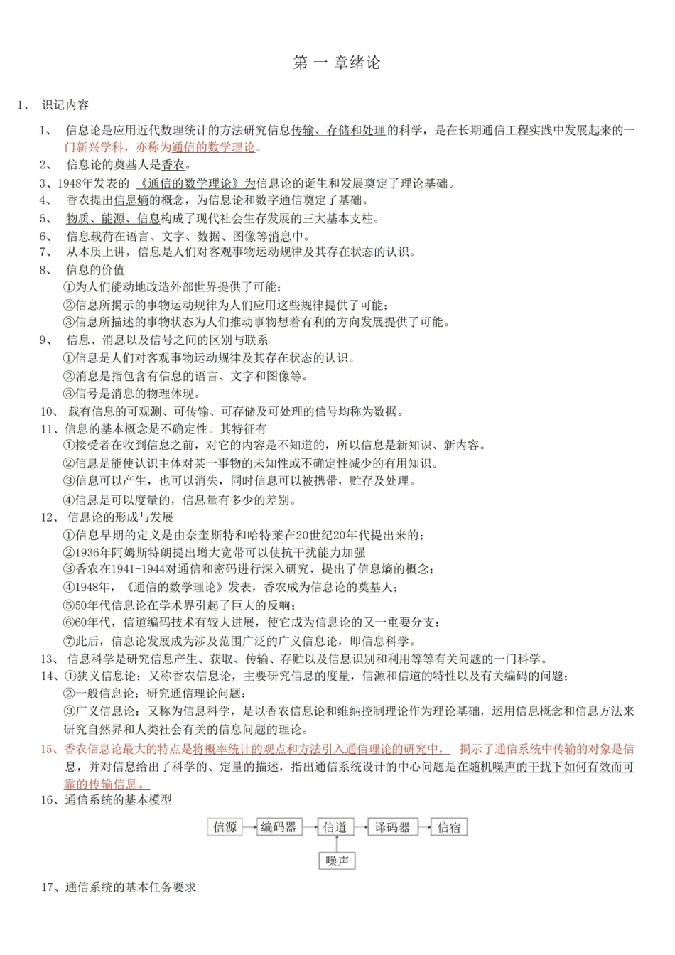 信息论与编码基础知识点总结.pdf_第1页